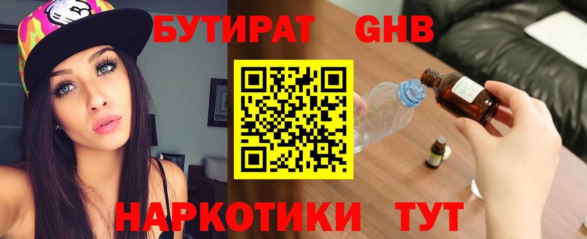 Щёлково  Бутират бутандиол  Вход с VPN 