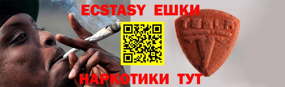 Ecstasy 250 мг Щёлково