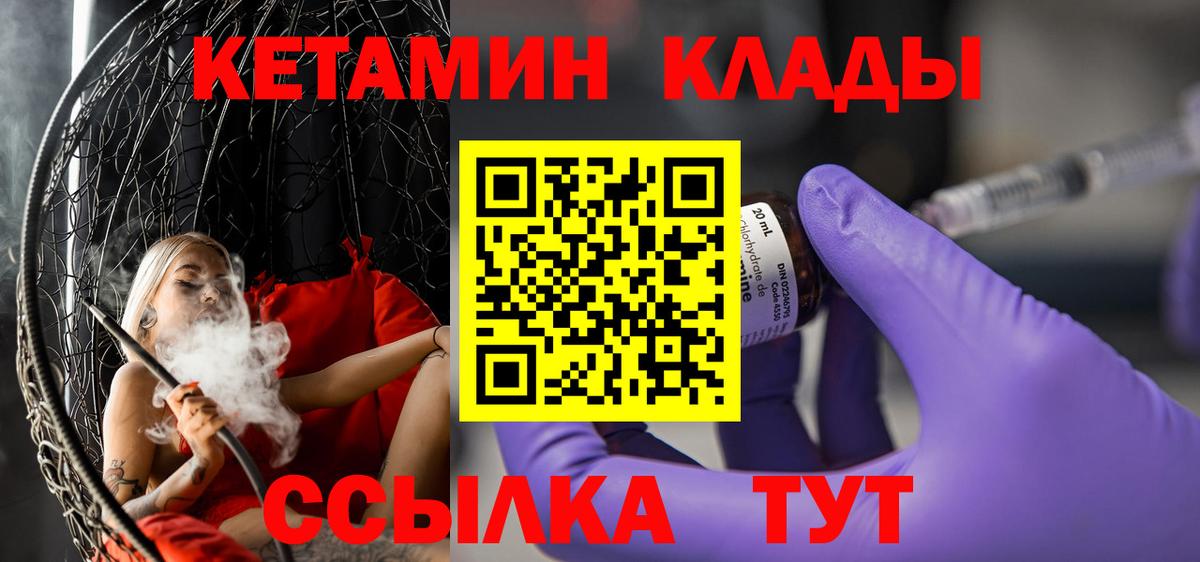 Щёлково  Кетамин VHQ  Вход с VPN 