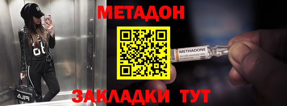 Щёлково  МЕТАДОН methadone  Вход с VPN 