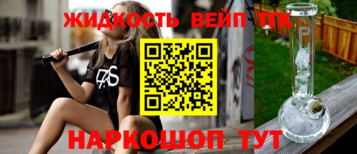 закладки  ТГК жижа  Вход с VPN  ТГК вейп  Щёлково 