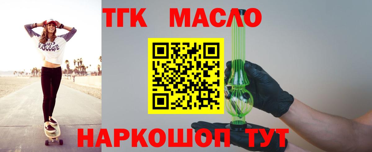 ТГК концентрат Щёлково